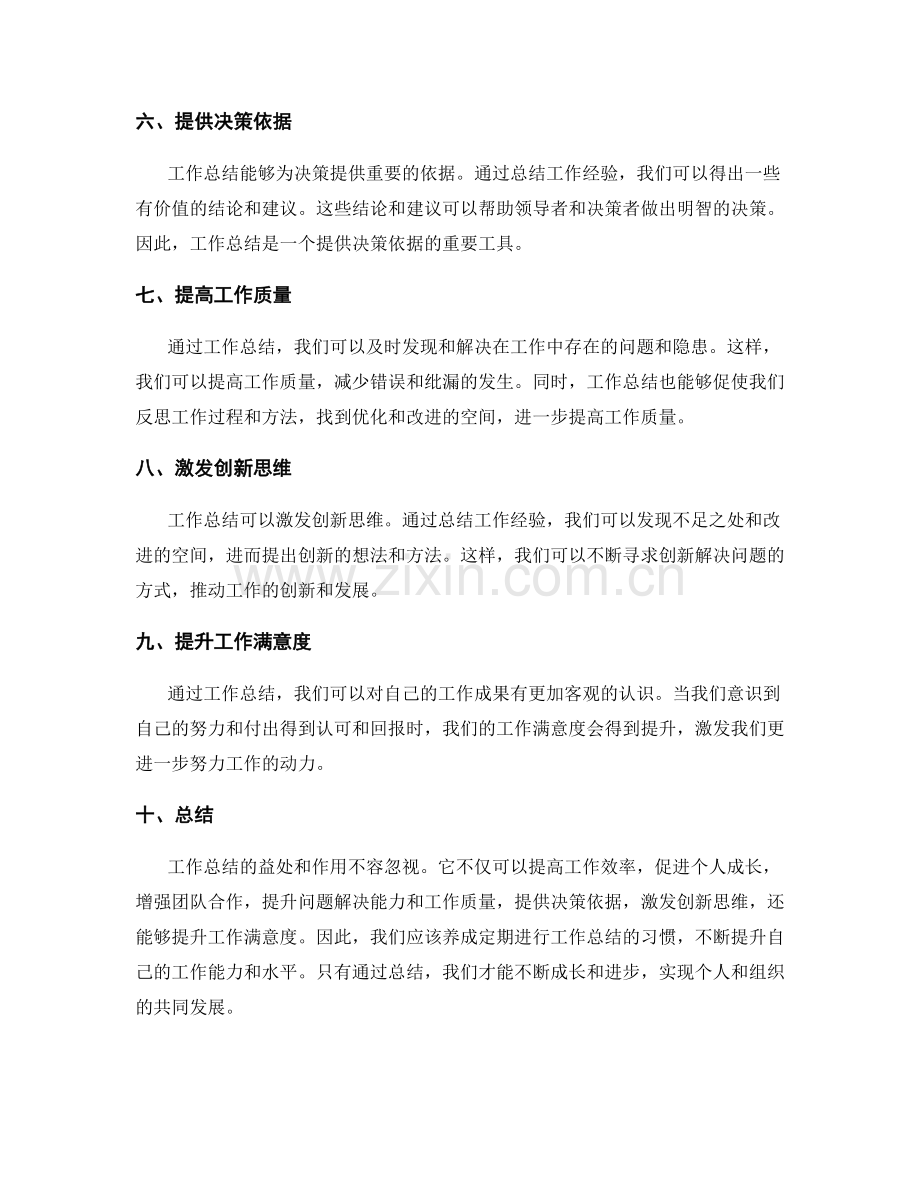 工作总结的益处与作用.docx_第2页