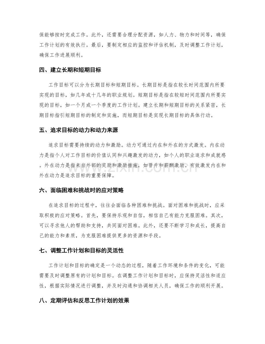 工作计划与目标设置.docx_第2页