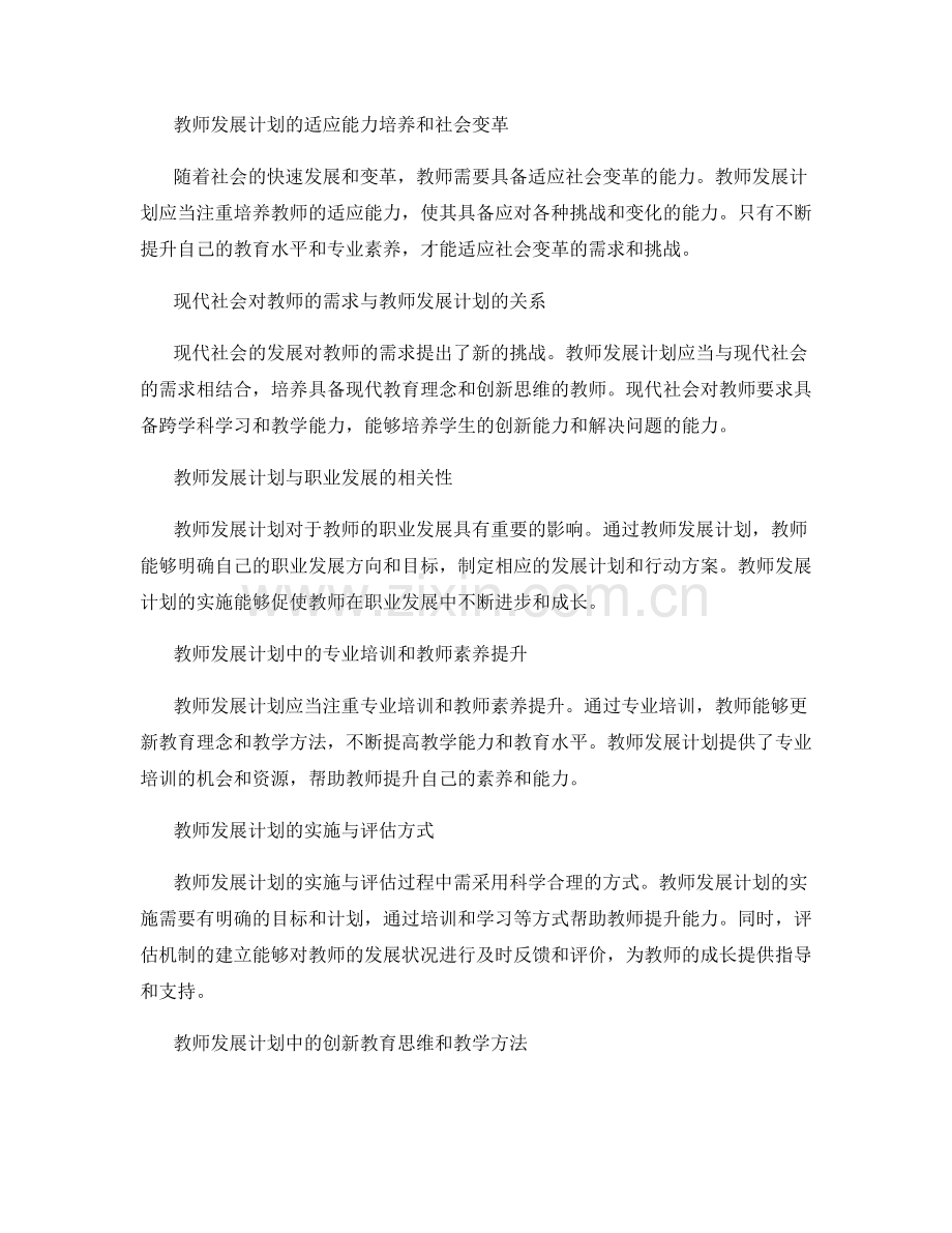 教师发展计划的教育政策与社会变革适应能力培养.docx_第2页