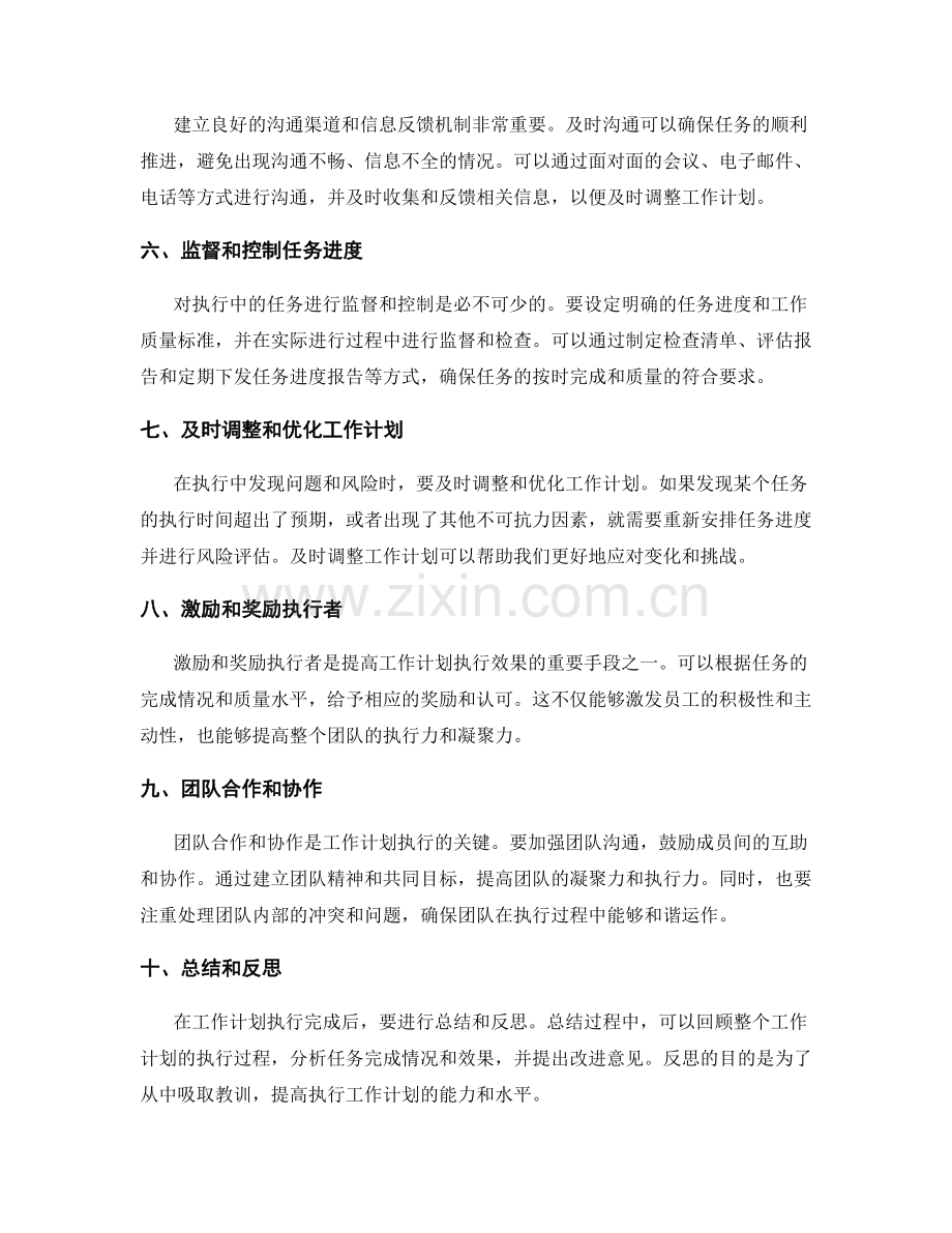 有效执行工作计划的步骤.docx_第2页