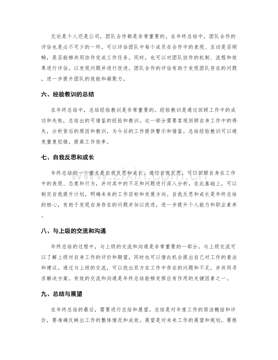 年终总结的关键因素解读.docx_第2页