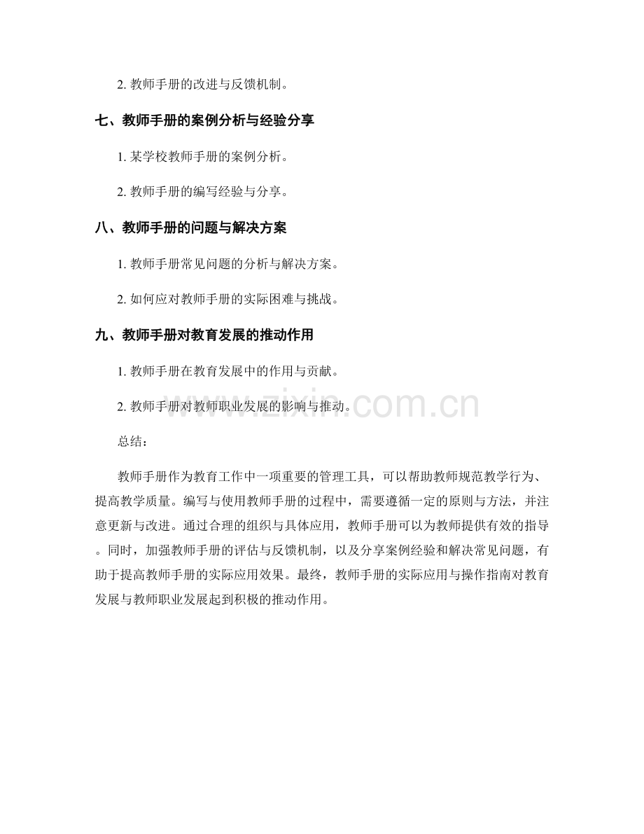 教师手册的实际应用与操作指南.docx_第2页