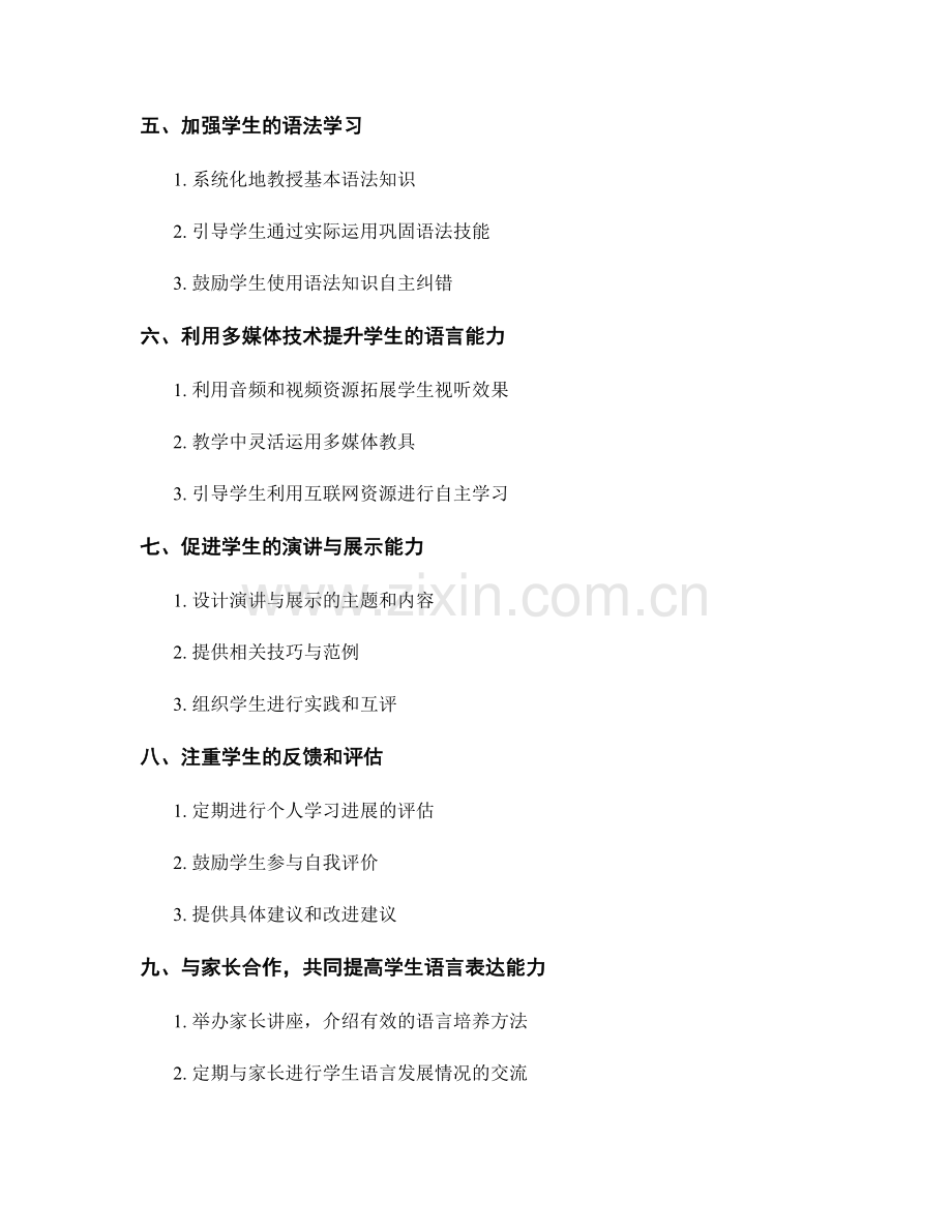 教师培训资料：有效提高学生语言表达能力的方法.docx_第2页