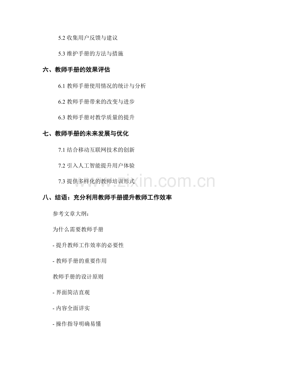 教师手册的用户培训与使用指导手册.docx_第2页