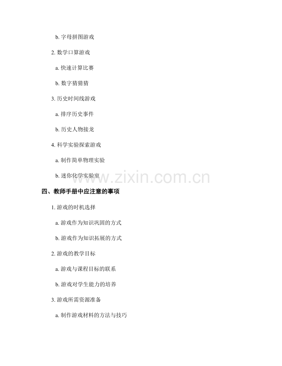 在教师手册中设计有趣的教学游戏.docx_第2页