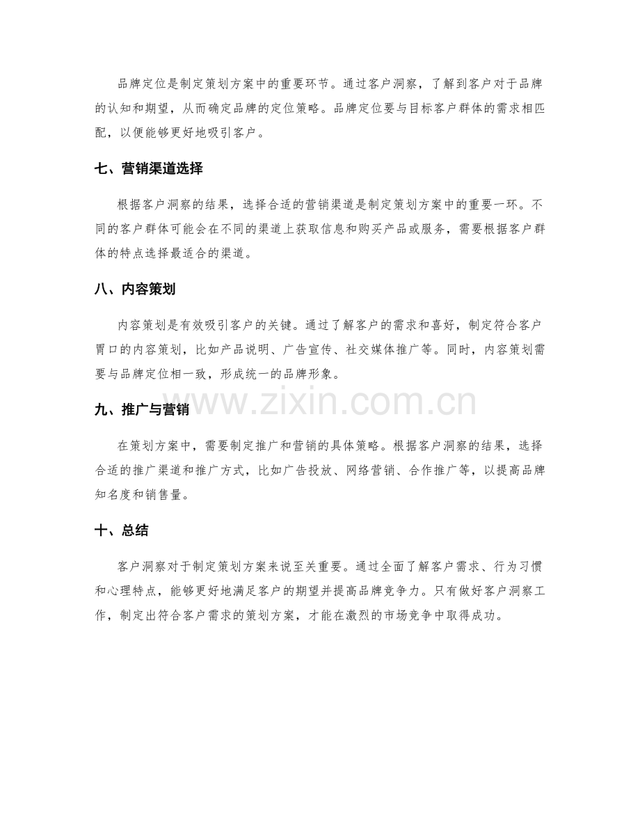 策划方案客户洞察.docx_第2页