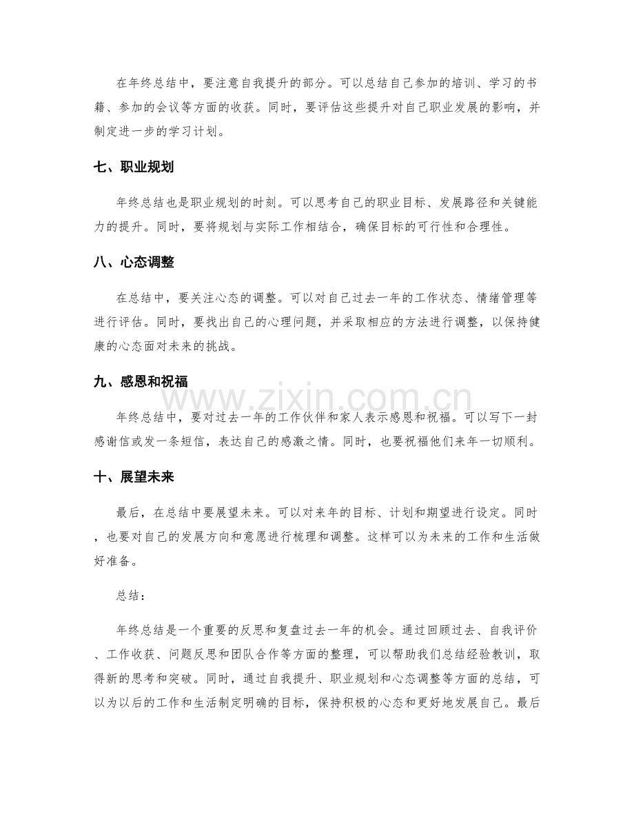 年终总结的精华内容整理.docx_第2页