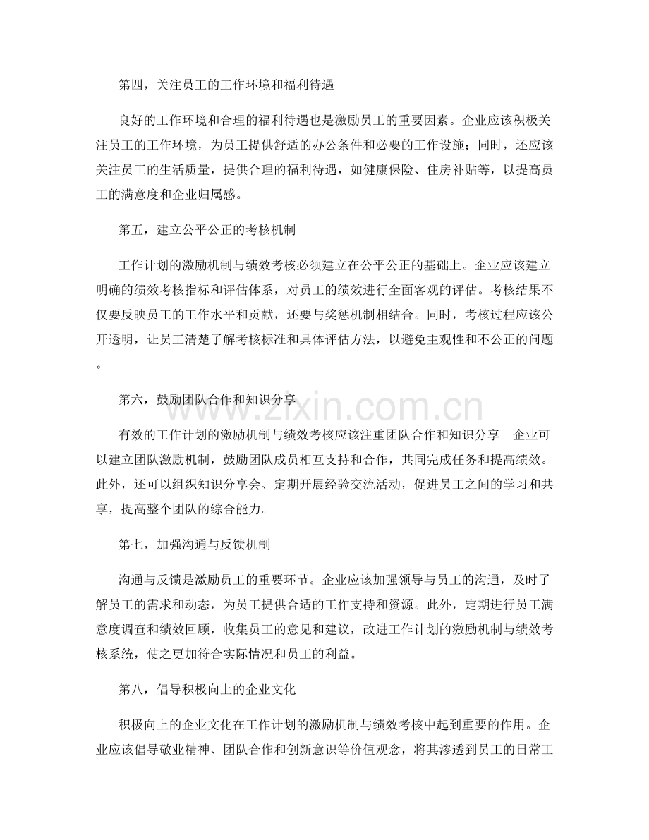 工作计划的激励机制与绩效考核.docx_第2页