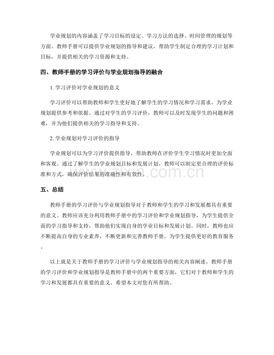 教师手册的学习评价与学业规划指导.docx_第2页