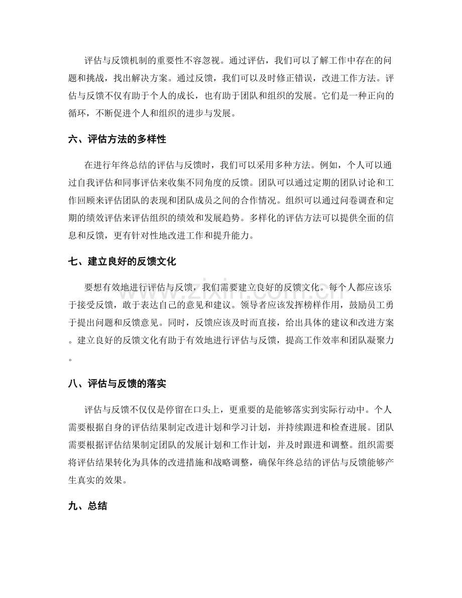 年终总结的评估与反馈机制.docx_第2页