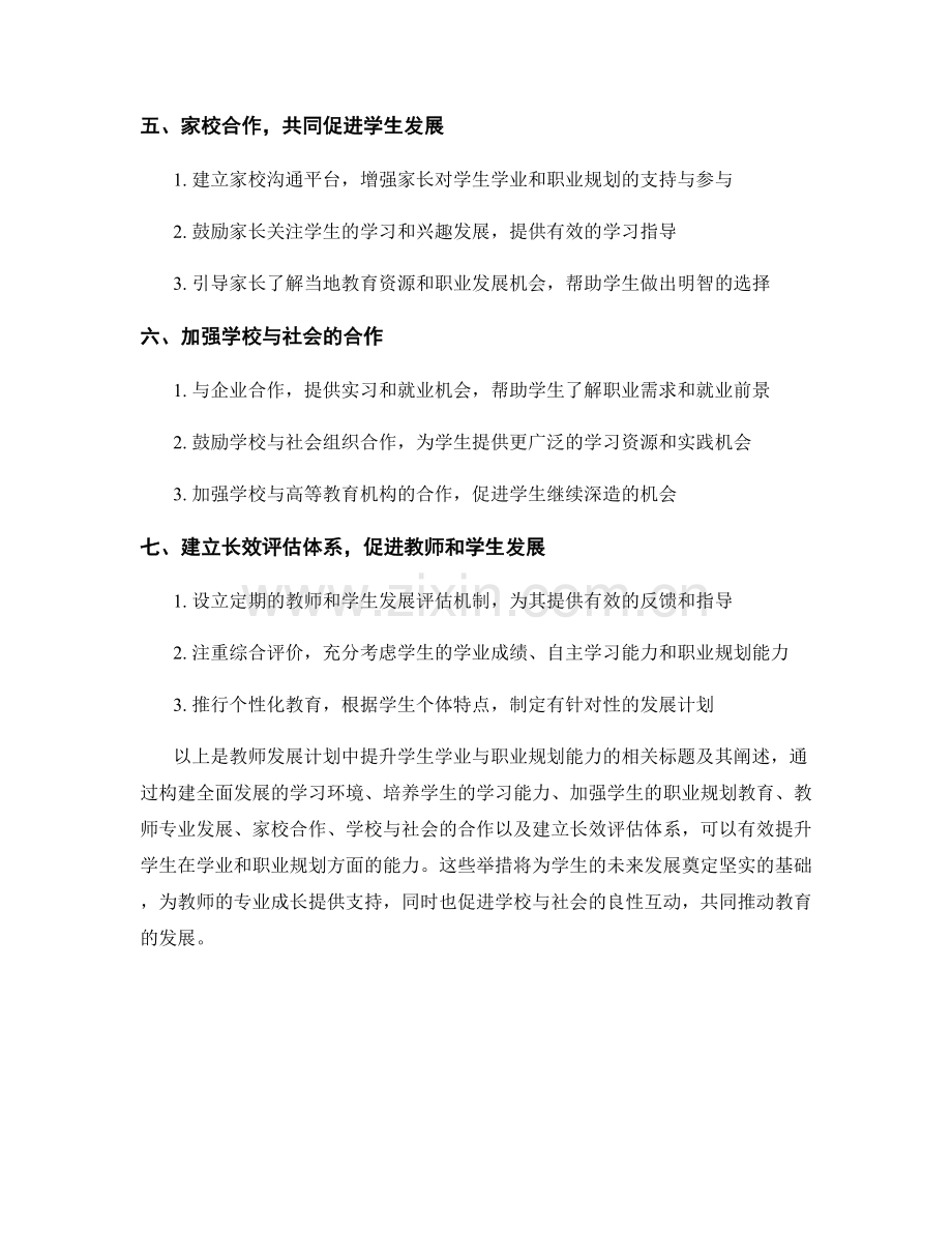 教师发展计划：提升学生学业与职业规划能力.docx_第2页