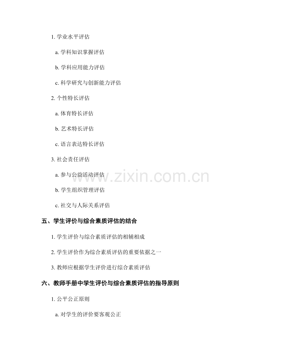 教师手册中的学生评价与综合素质评估.docx_第2页