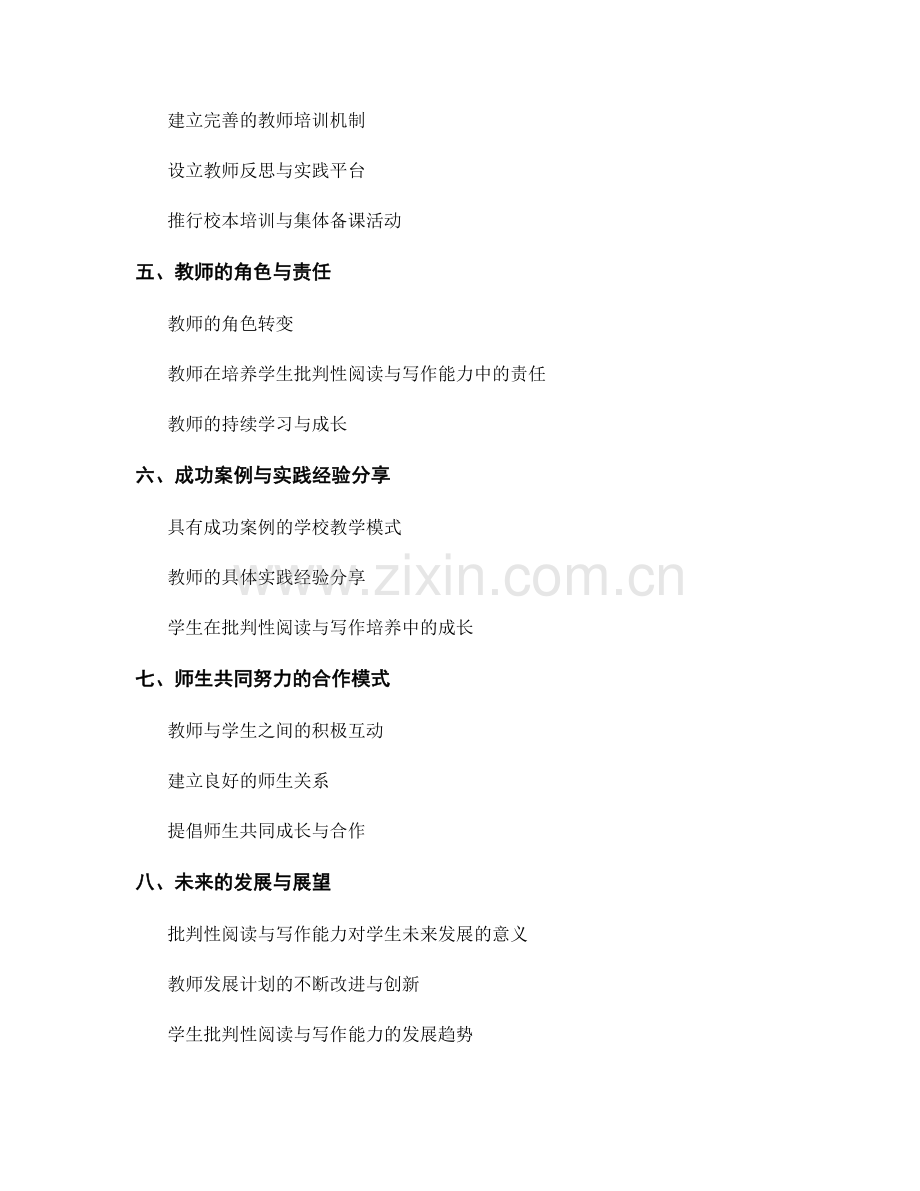 教师发展计划：培养学生批判性阅读与写作能力.docx_第2页