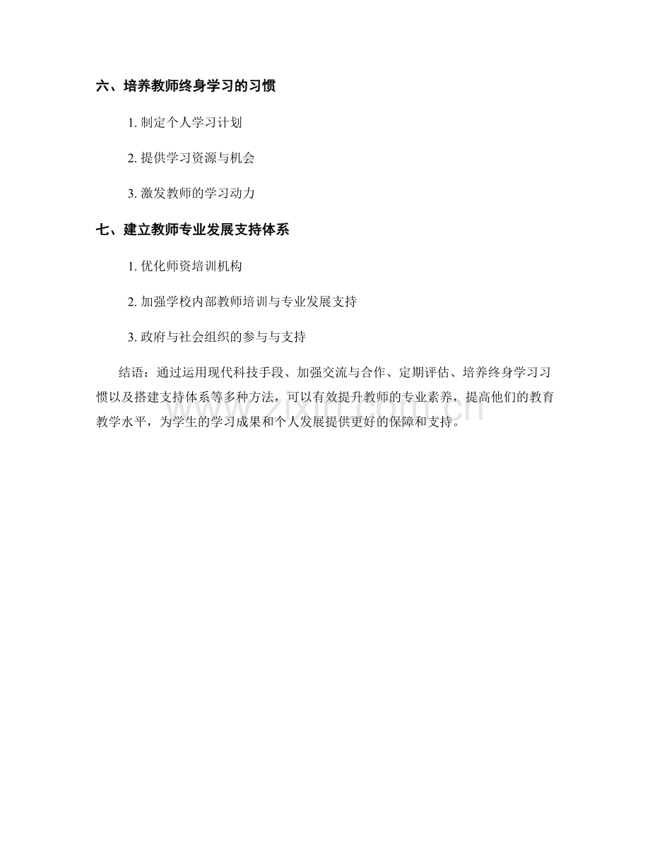 提升教师专业素养的培训方法.docx_第2页