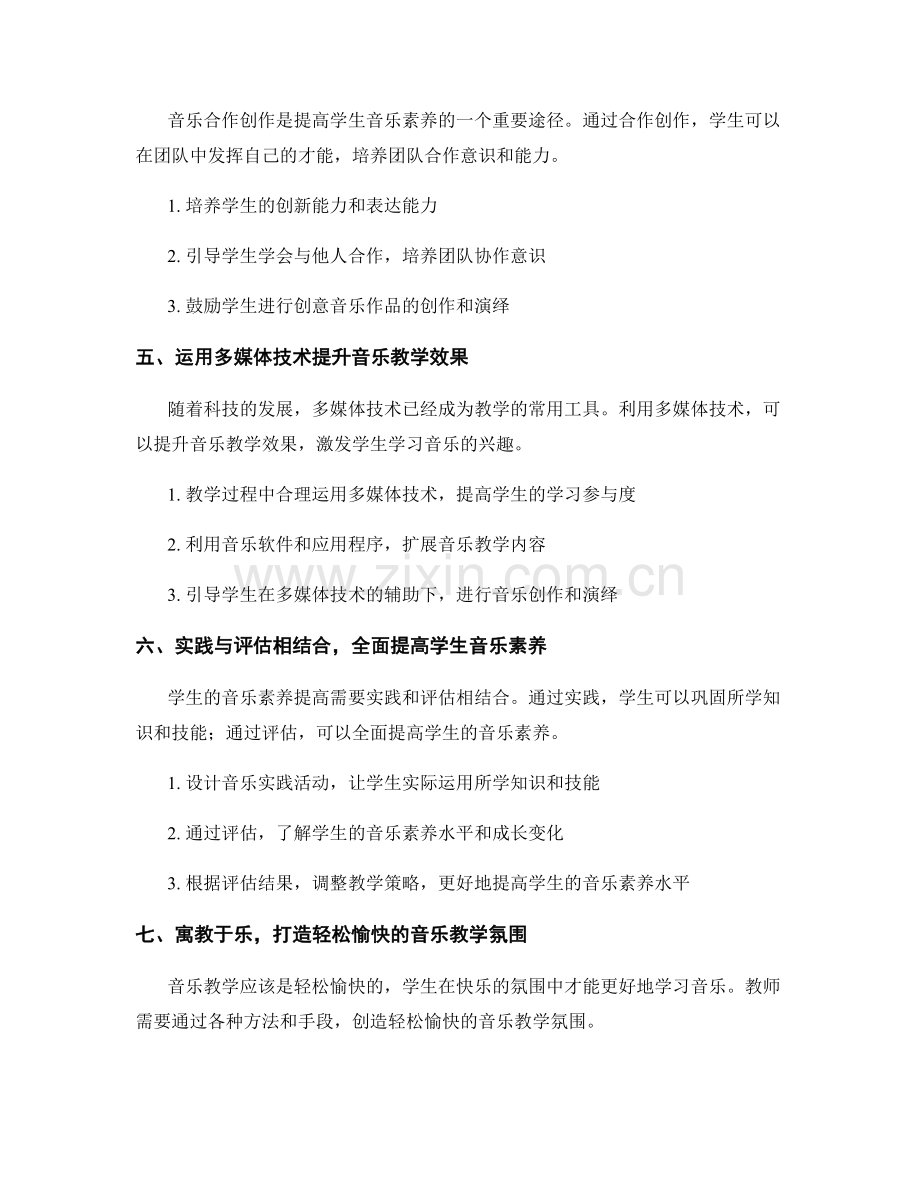 教师手册：提高学生音乐素养的教学方法.docx_第2页