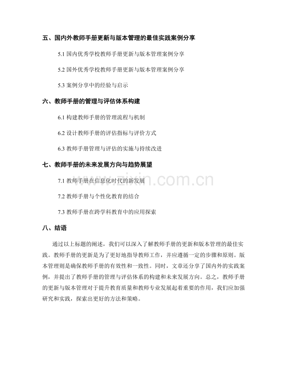 教师手册的更新与版本管理：最佳实践.docx_第2页