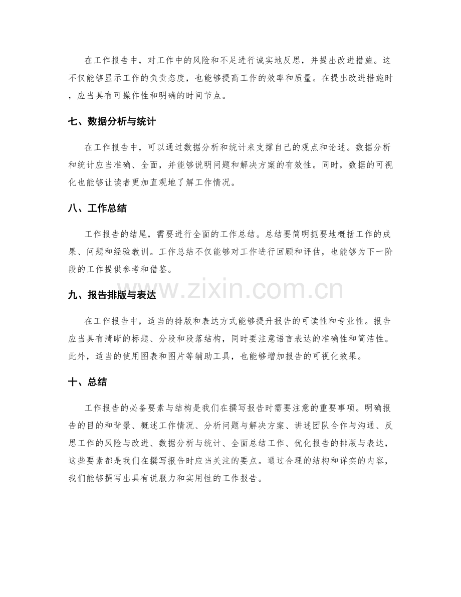 工作报告的必备要素与结构拆解.docx_第2页