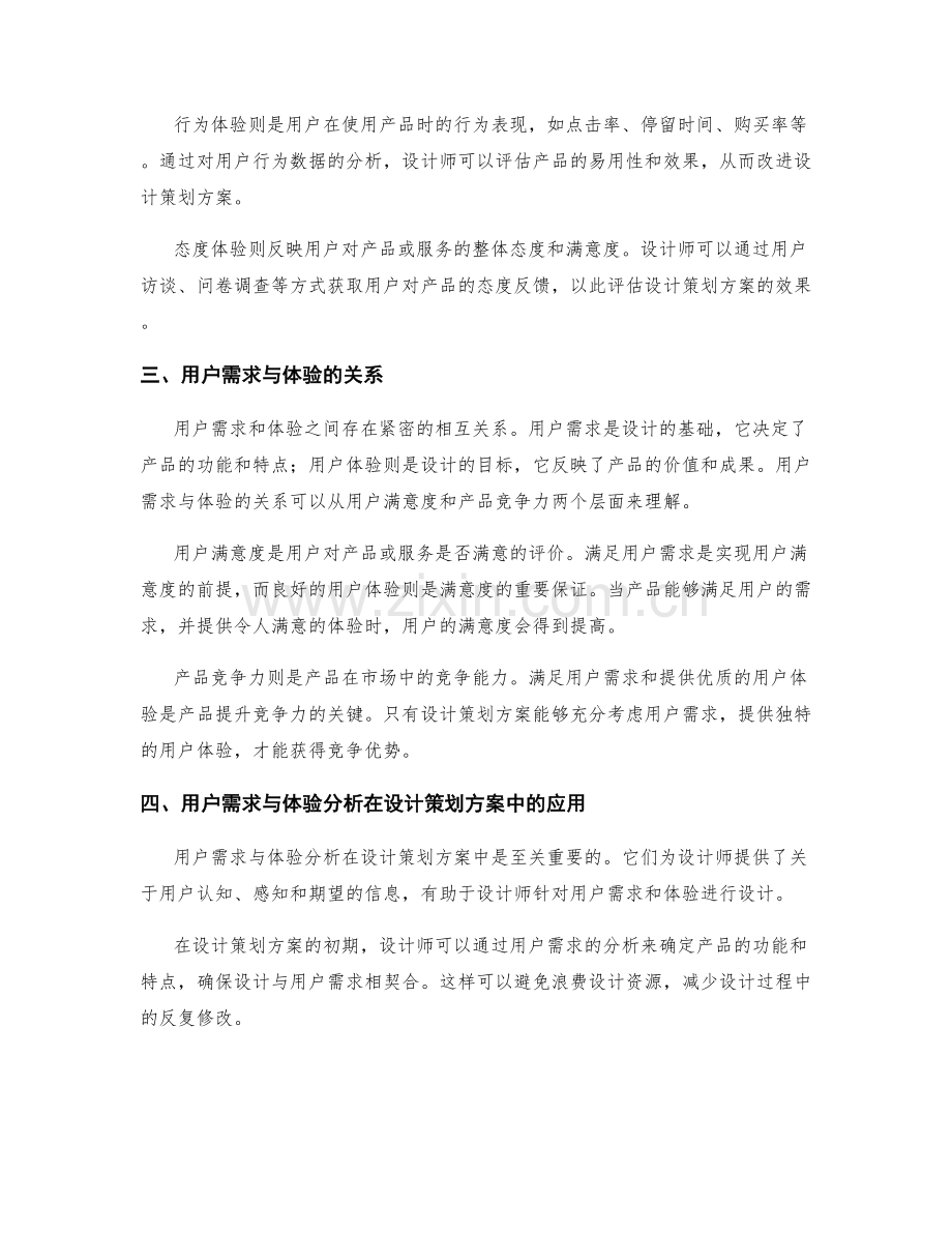 设计策划方案的用户需求与体验分析.docx_第2页