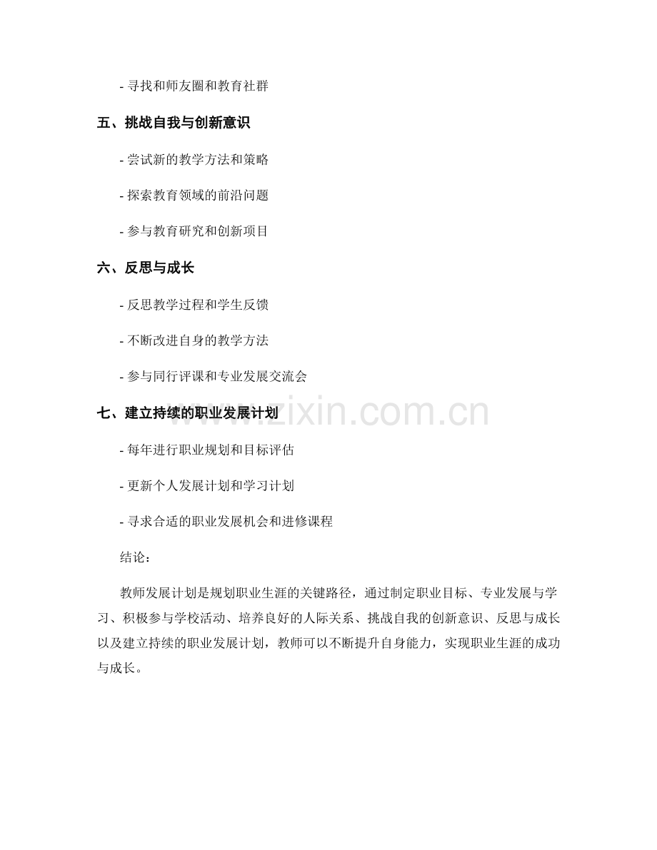 教师发展计划：规划职业生涯的关键路径.docx_第2页