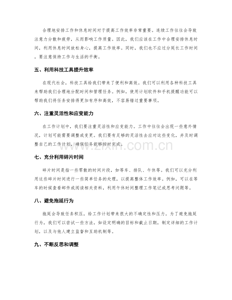 工作计划的合理时间分配原则.docx_第2页