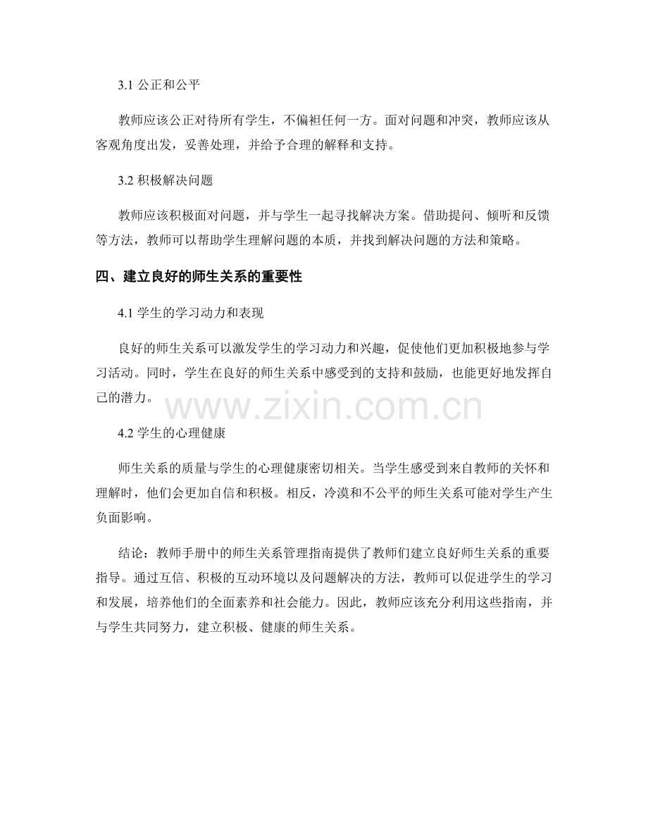 教师手册中的师生关系管理指南.docx_第2页