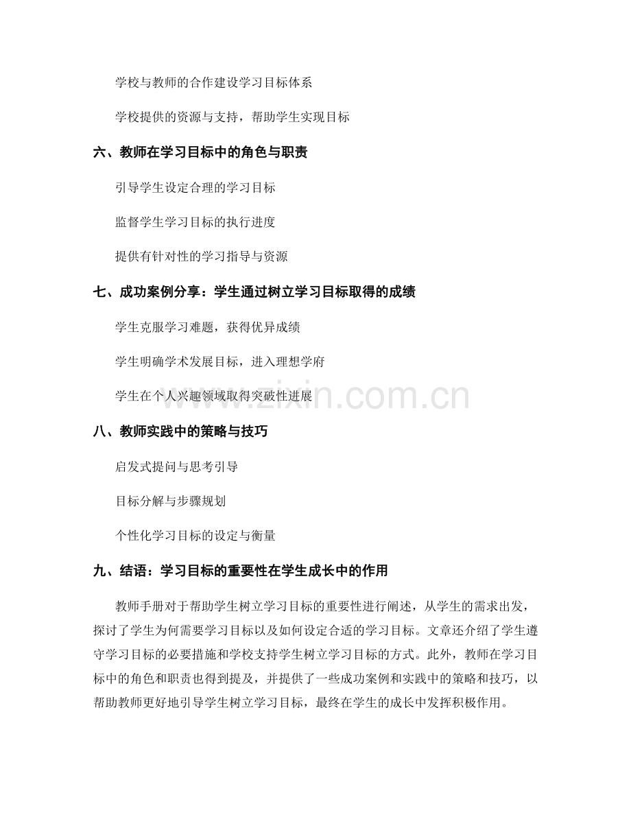 教师手册：帮助学生树立学习目标的重要性.docx_第2页