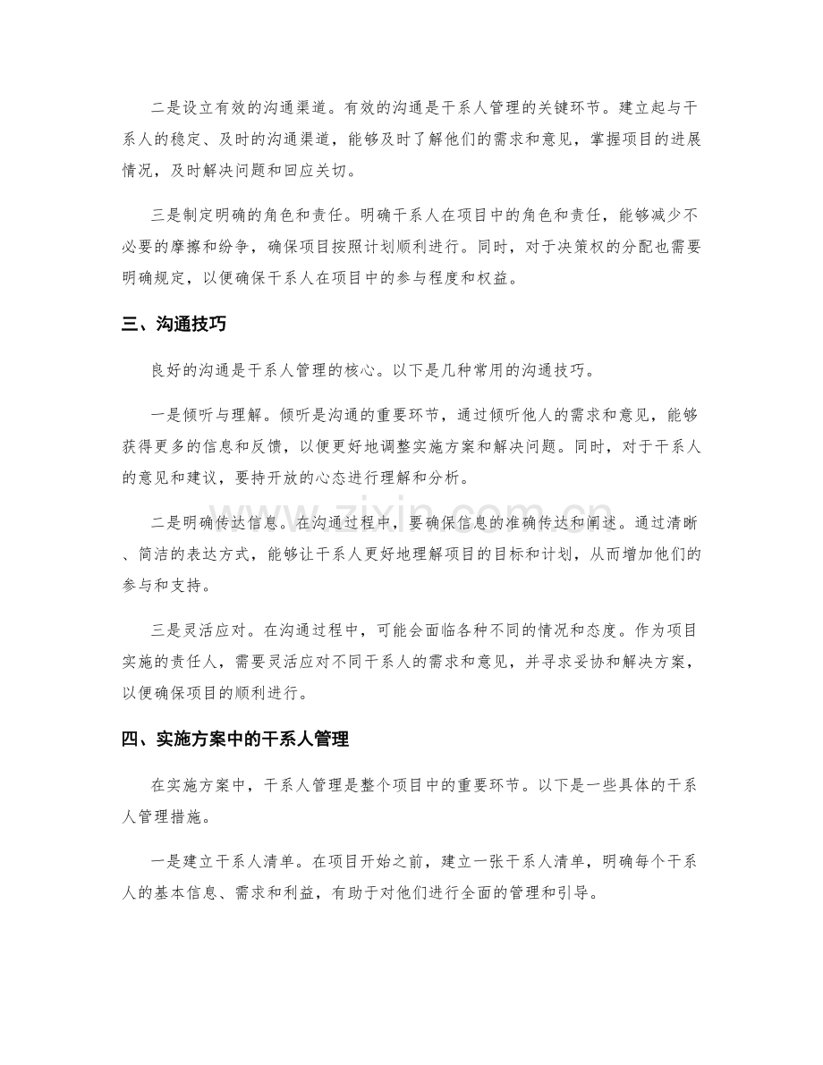 实施方案中的干系人管理与沟通技巧.docx_第2页