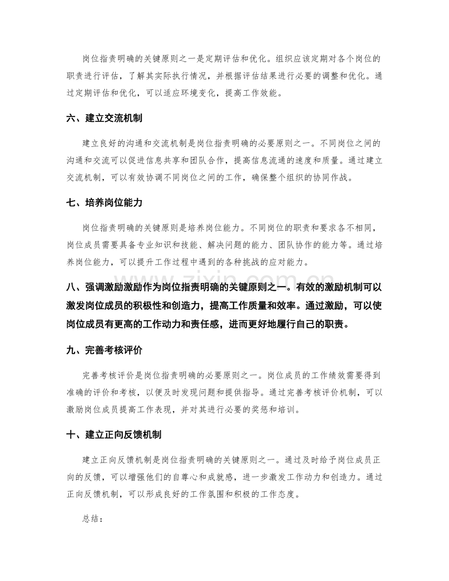 岗位指责明确的关键原则.docx_第2页