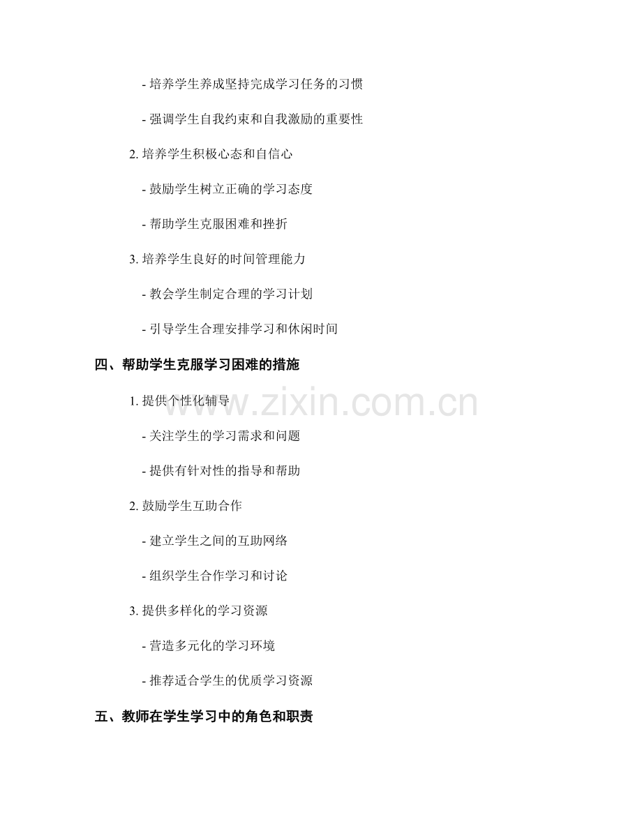 教师手册：帮助学生提高学习效果和自我管理能力.docx_第2页