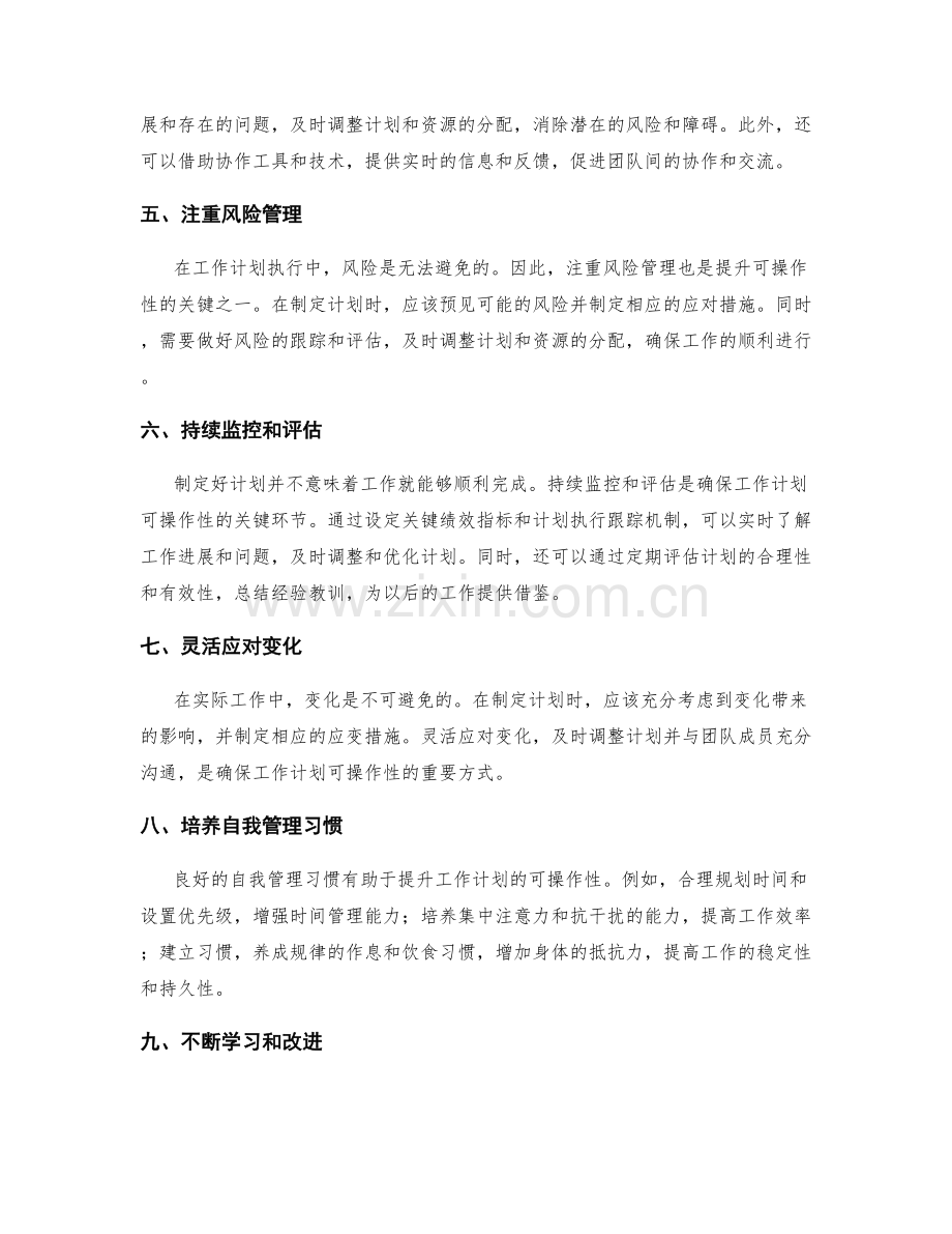 提升工作计划可操作性的关键解决方案.docx_第2页