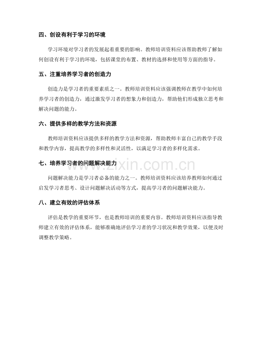 教师培训资料的教学观念与学习环境创设.docx_第2页