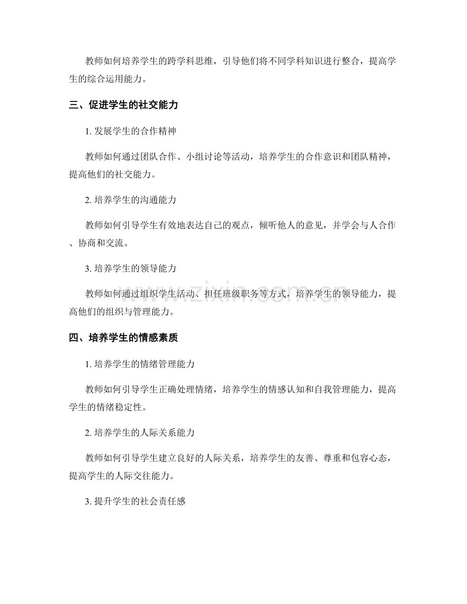 教师发展计划的评估指标：提高学生综合素质.docx_第2页