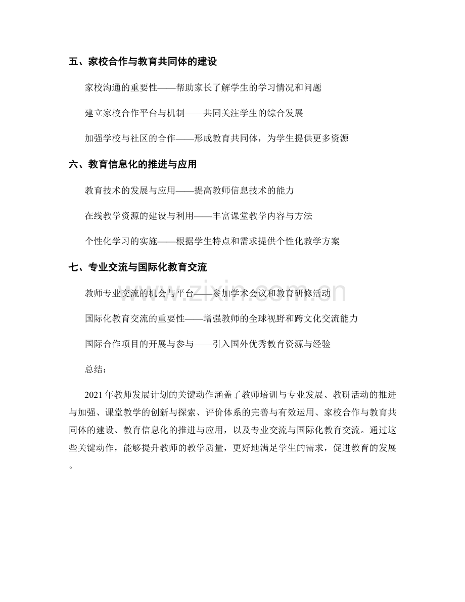 2021年教师发展计划：提高教学质量的关键动作.docx_第2页