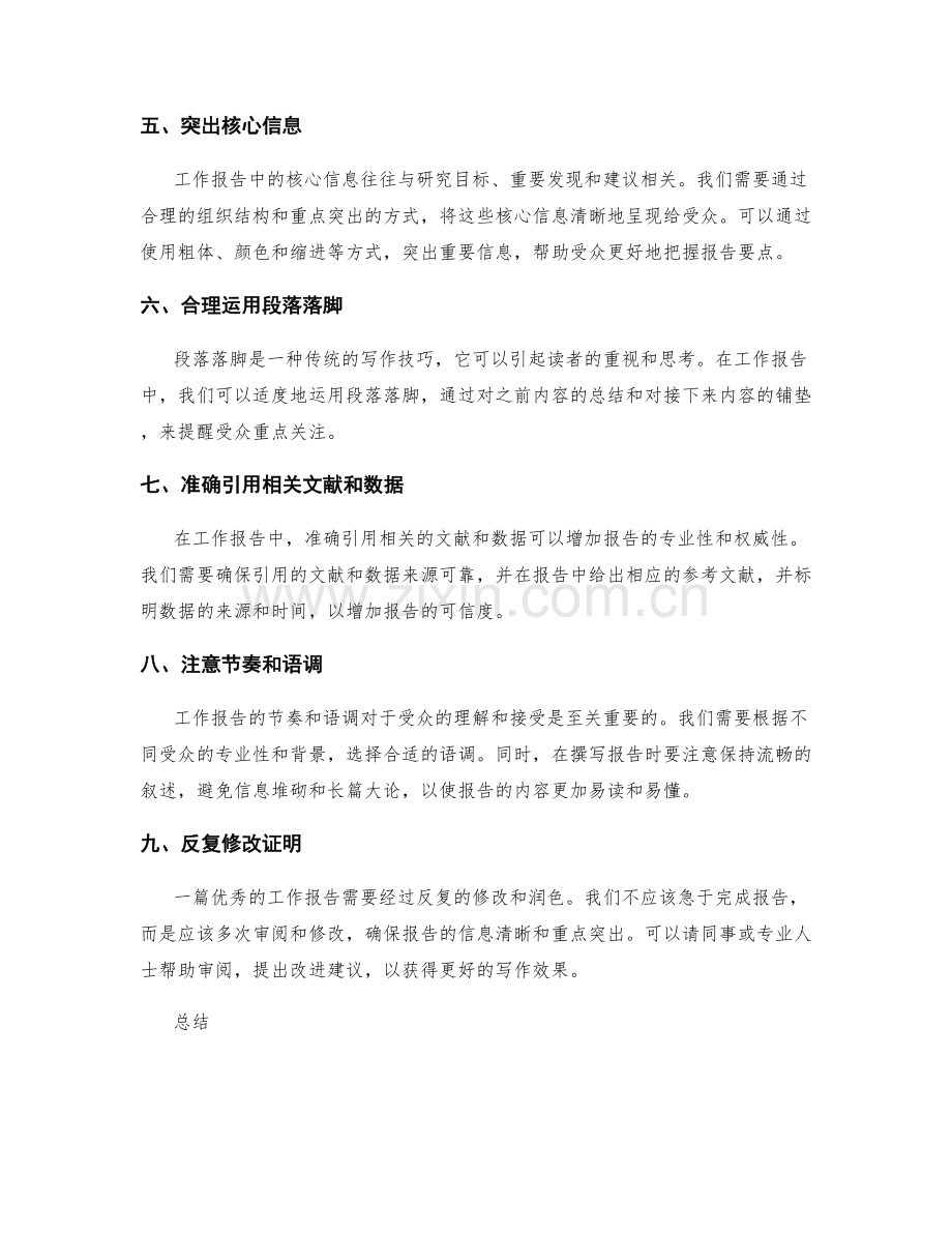 提高工作报告的信息清晰和重点突出.docx_第2页