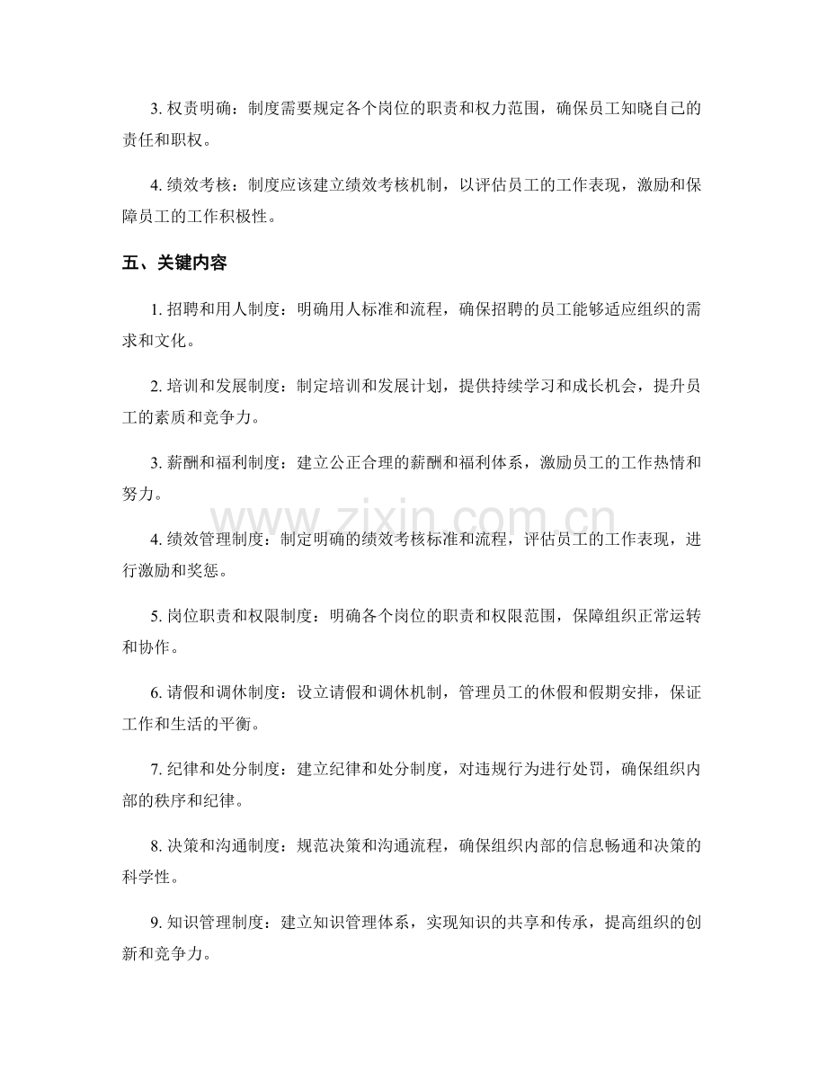 管理制度的核心要素和关键内容.docx_第2页