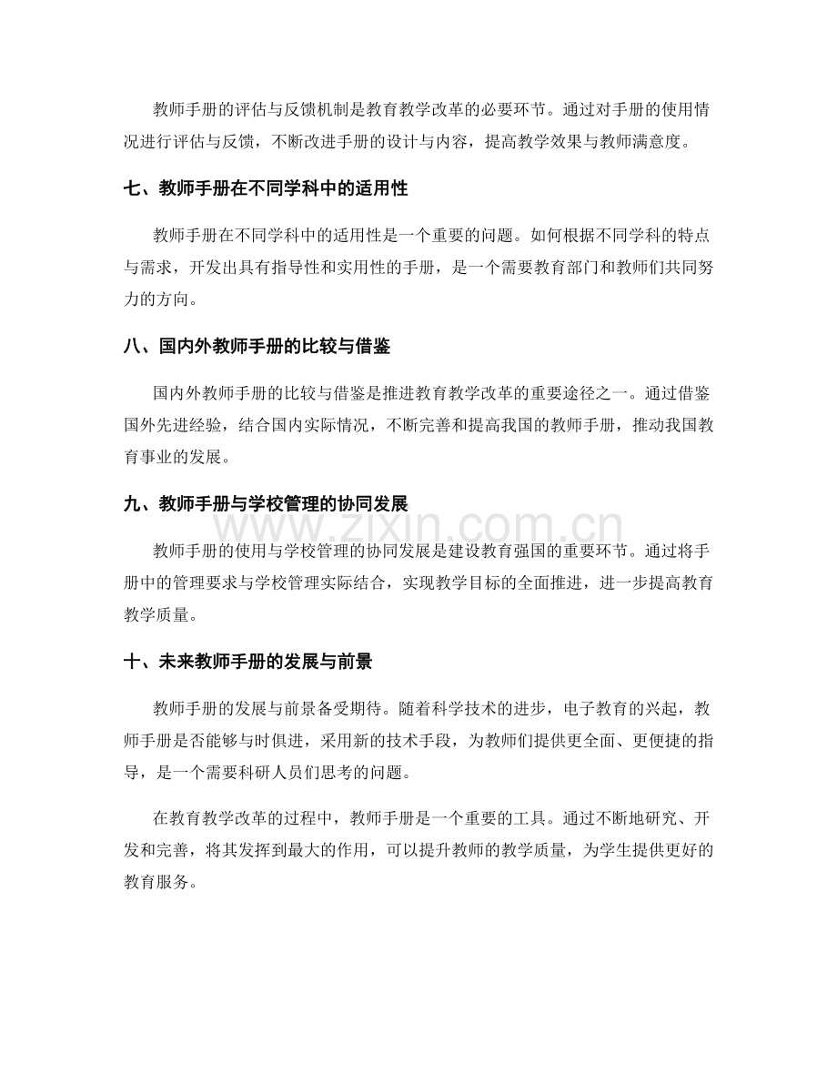 基于教师手册的教育教学改革探索.docx_第2页