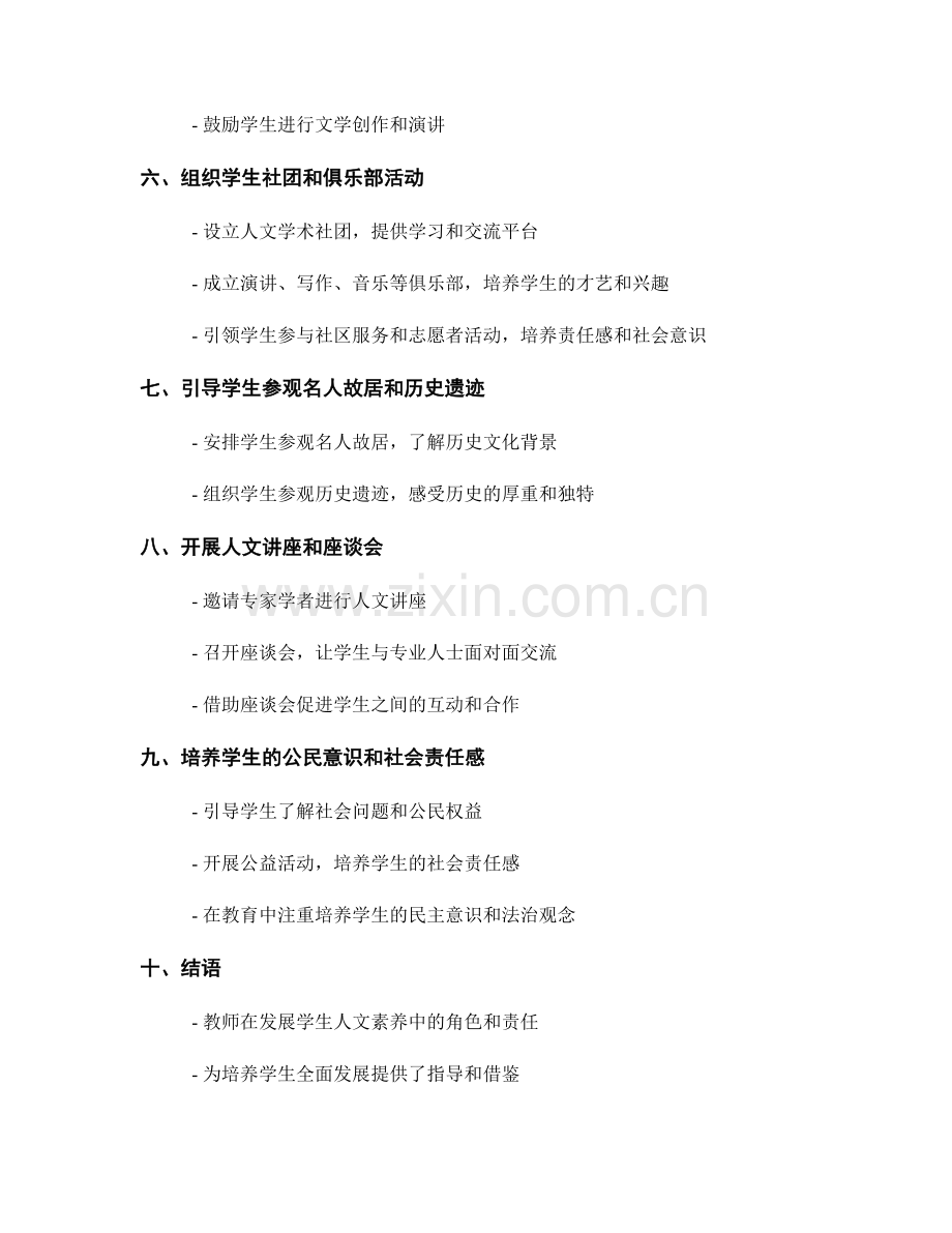 教师手册：发展学生人文素养的实施方法.docx_第2页