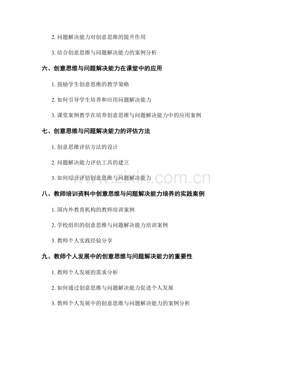 教师培训资料中的创意思维与问题解决能力.docx_第2页