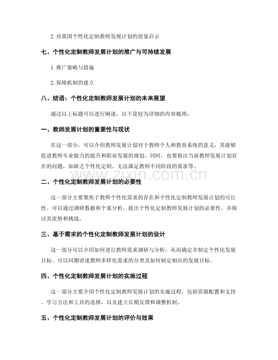 着力提升教师发展计划的个性化定制.docx_第2页