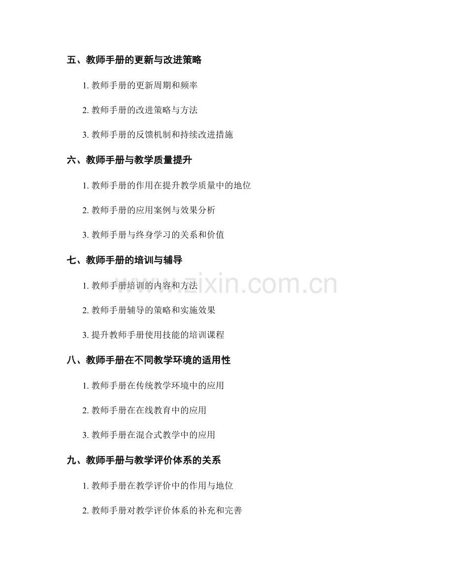 教师手册的教学效果评估与学情分析优化.docx_第2页