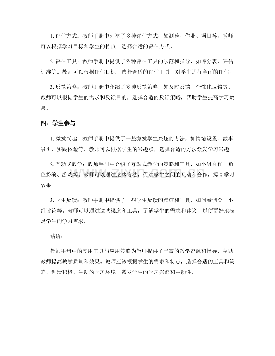 教师手册的实用工具与应用策略.docx_第2页