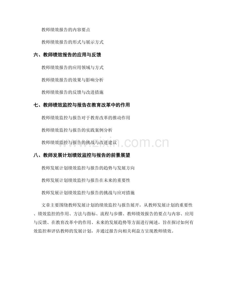 教师发展计划的绩效监控与报告.docx_第2页