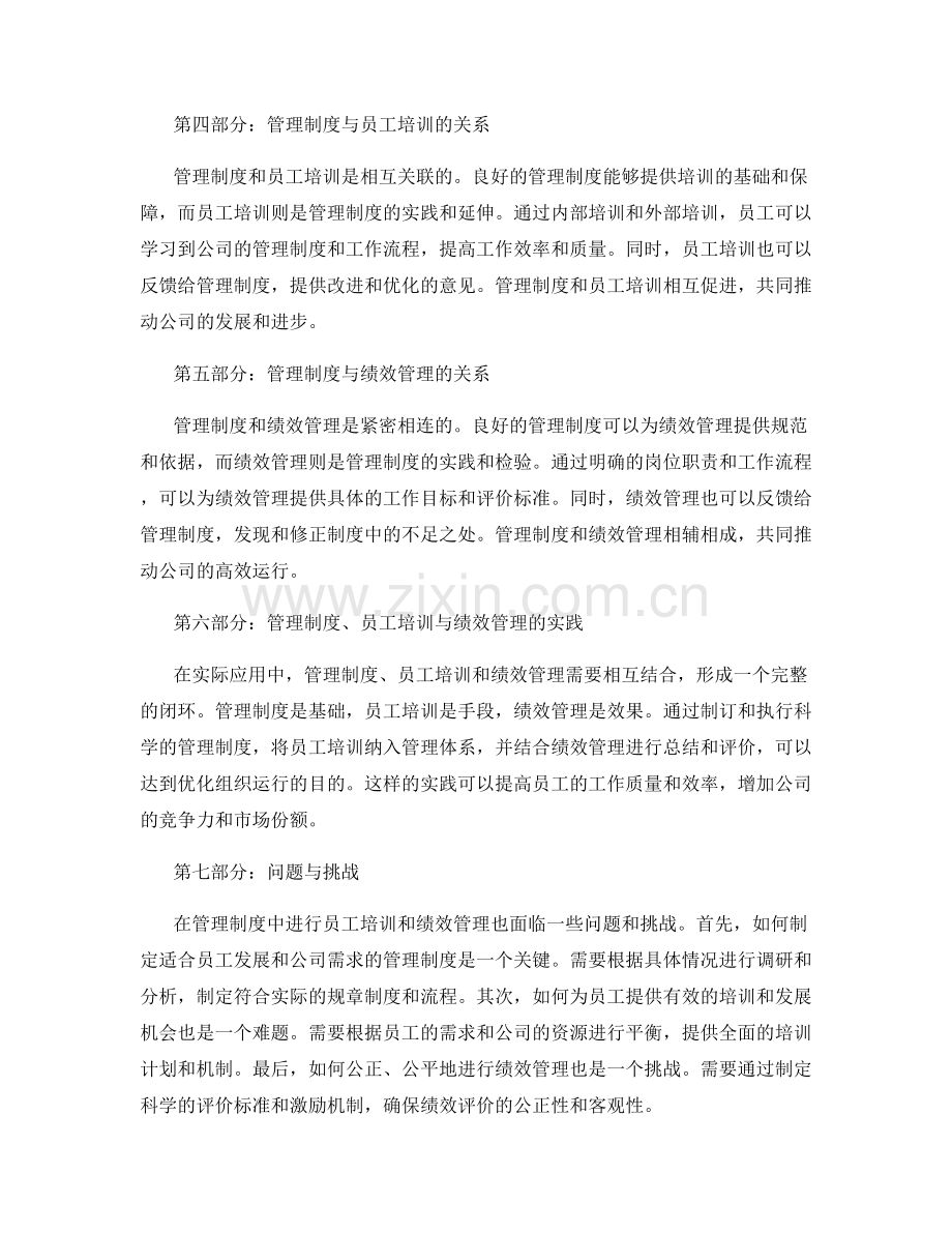 管理制度中员工培训与绩效管理.docx_第2页