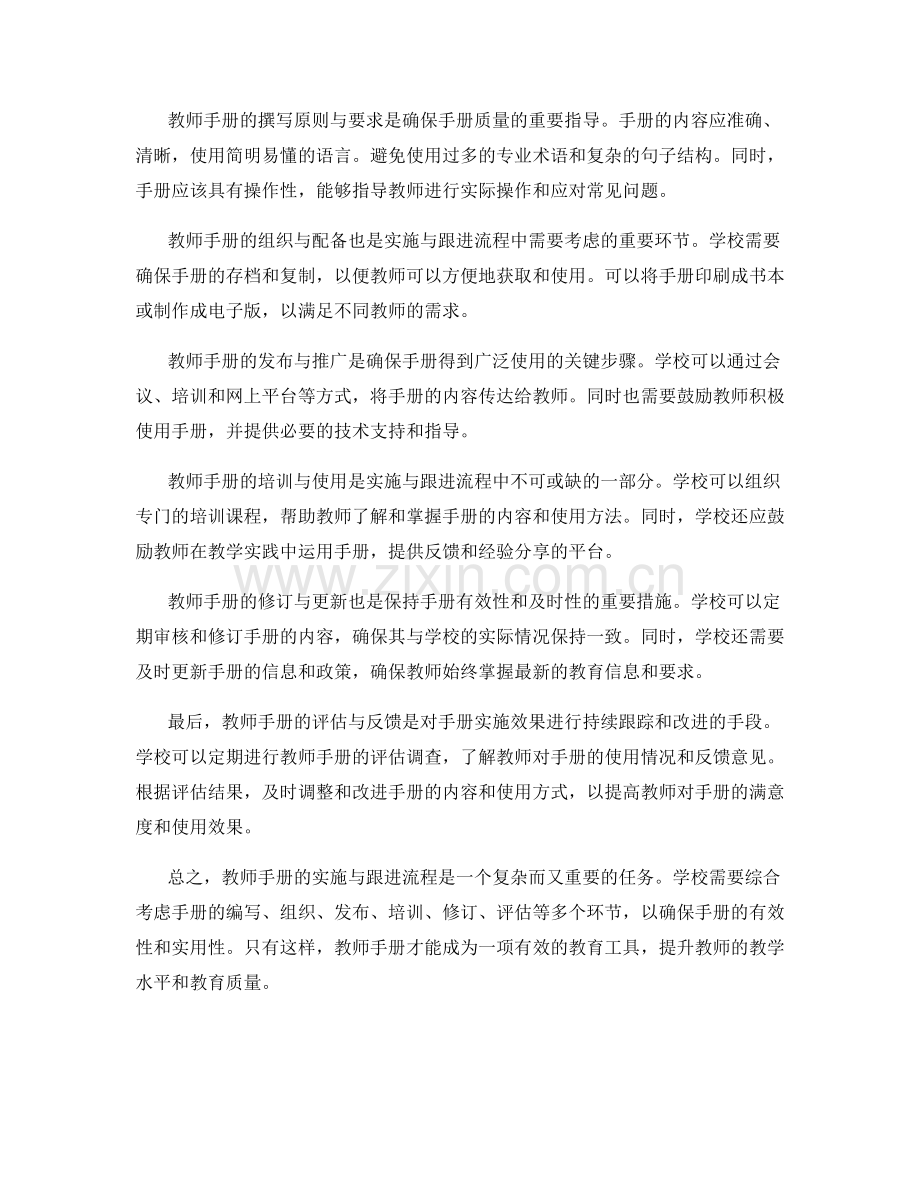 教师手册的实施与跟进流程.docx_第2页