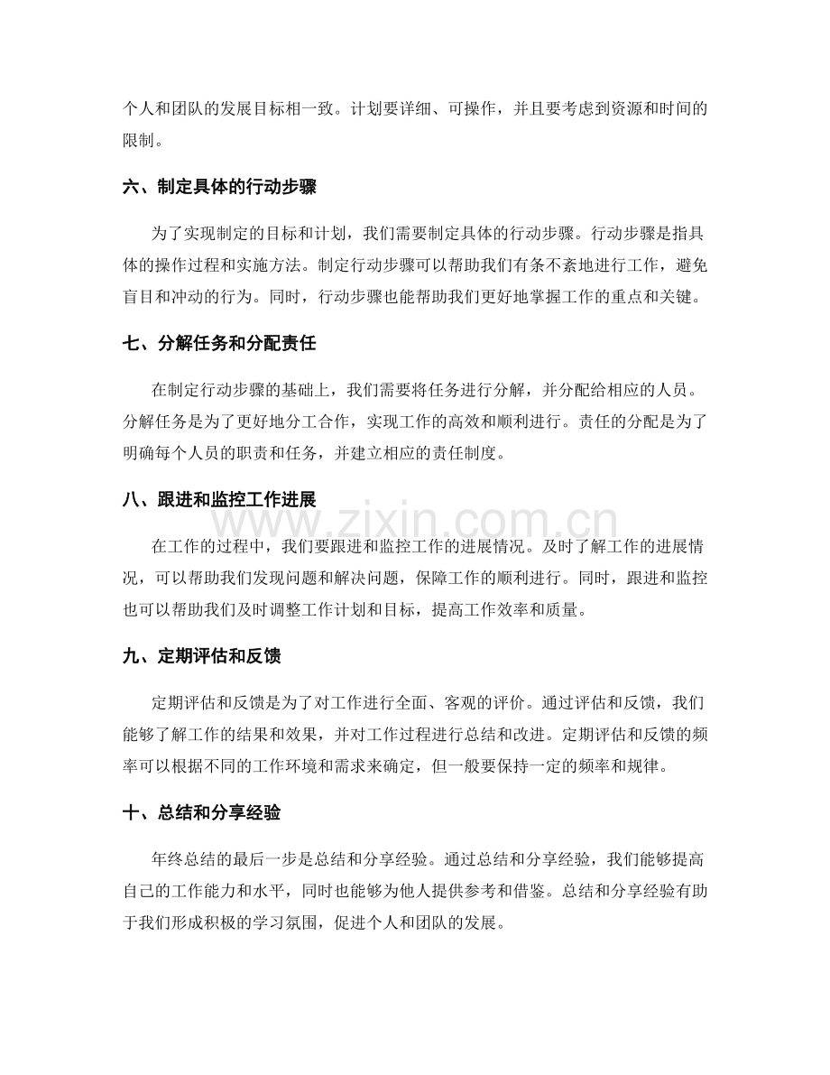 年终总结中回顾成果与总结教训的步骤.docx_第2页