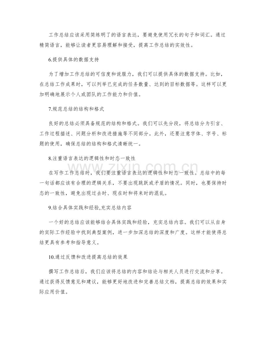 提高工作总结的清晰度和实效性.docx_第2页