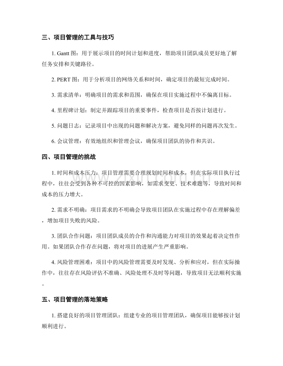 实施方案的项目管理与落地.docx_第2页