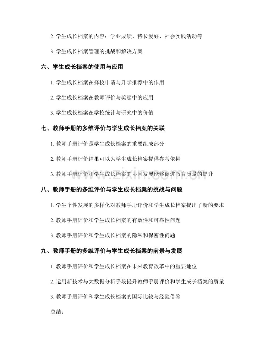 教师手册的多维评价与学生成长档案.docx_第2页