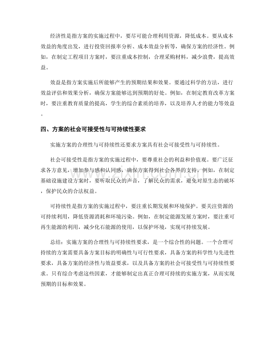 实施方案的合理性与可持续性要求.docx_第2页