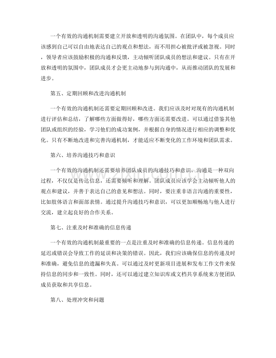 工作总结如何建立有效的沟通机制.docx_第2页